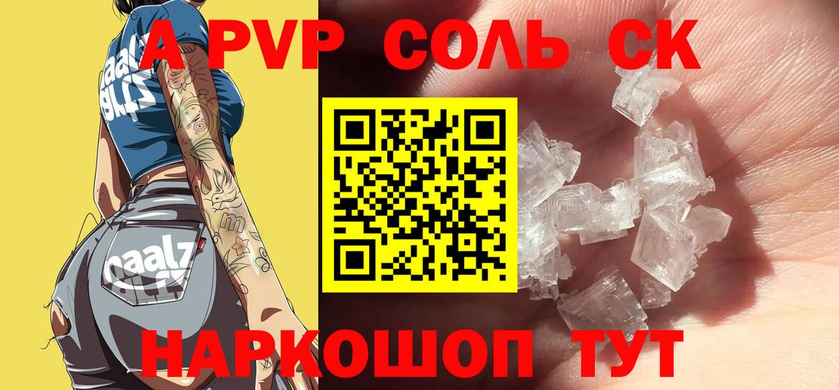 Alpha-PVP  Alpha PVP СК  APVP СК КРИС  Шахты  Вход с VPN  A-PVP Соль 
