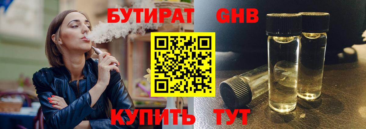 БУТИРАТ 99% Шахты