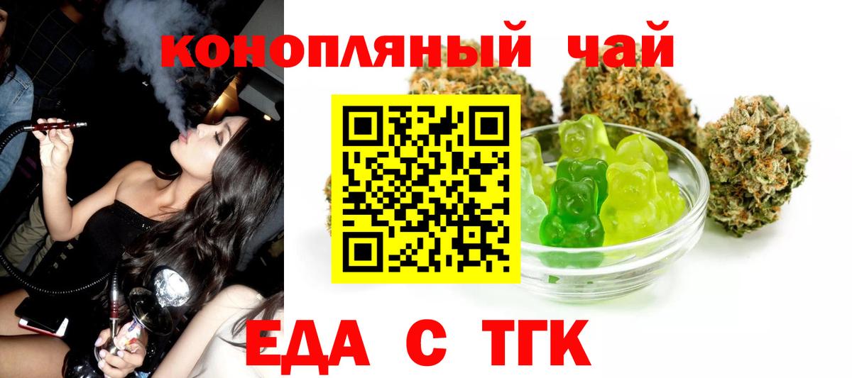 Еда ТГК конопля  Вход с VPN  Шахты 