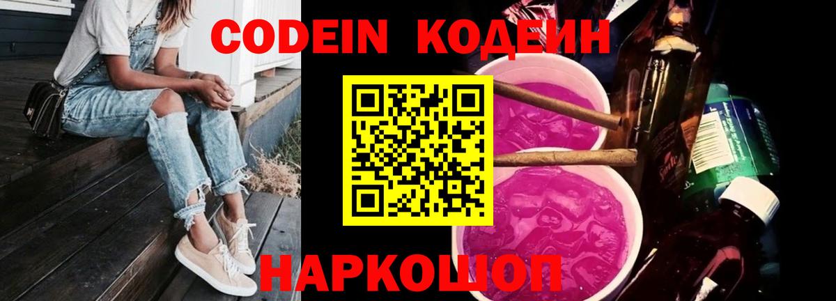 Шахты  Codein напиток Lean (лин)  Вход с VPN  Codein напиток Lean (лин) 