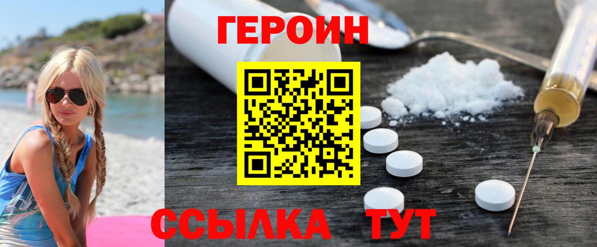 ГЕРОИН гречка Шахты