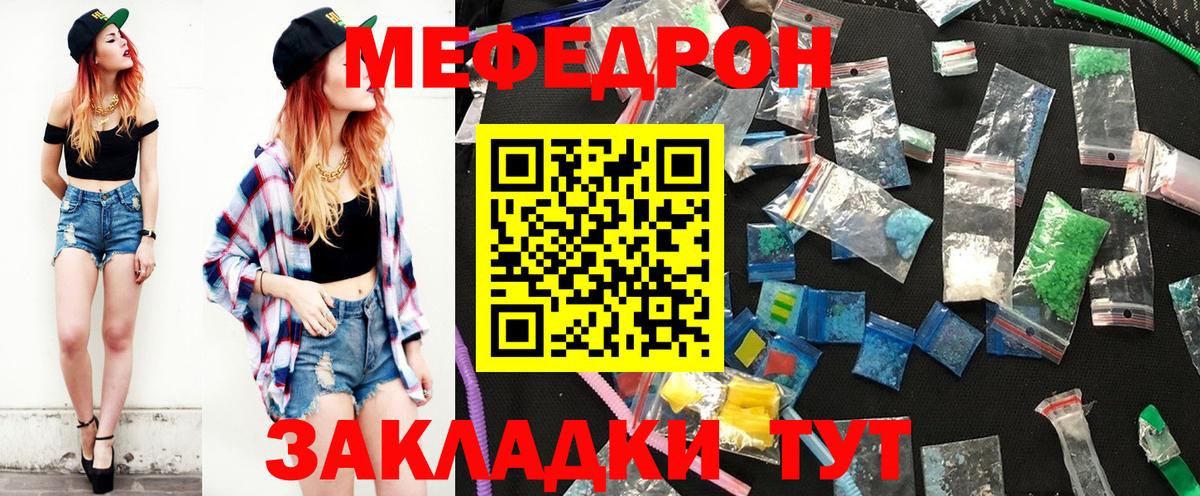 Меф мяу мяу мука Шахты