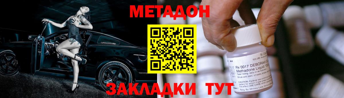 Шахты  Метадон methadone  Вход с VPN 