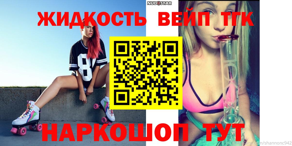 ТГК вейп Шахты